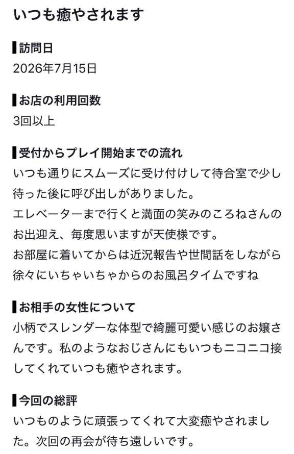 【お礼写メ日記】