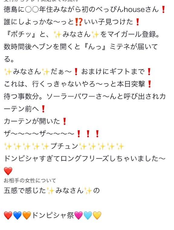 【お礼写メ日記】