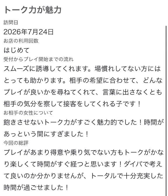 【お礼写メ日記】