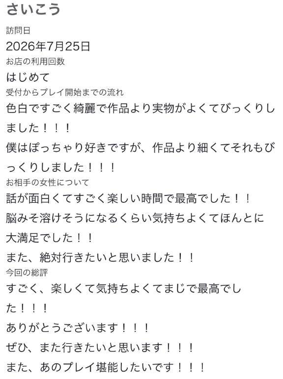 【お礼写メ日記】