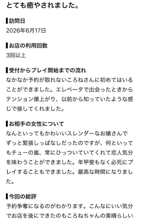 【お礼写メ日記】