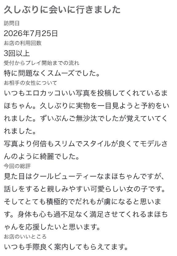 ♡【お礼写メ日記】♡
