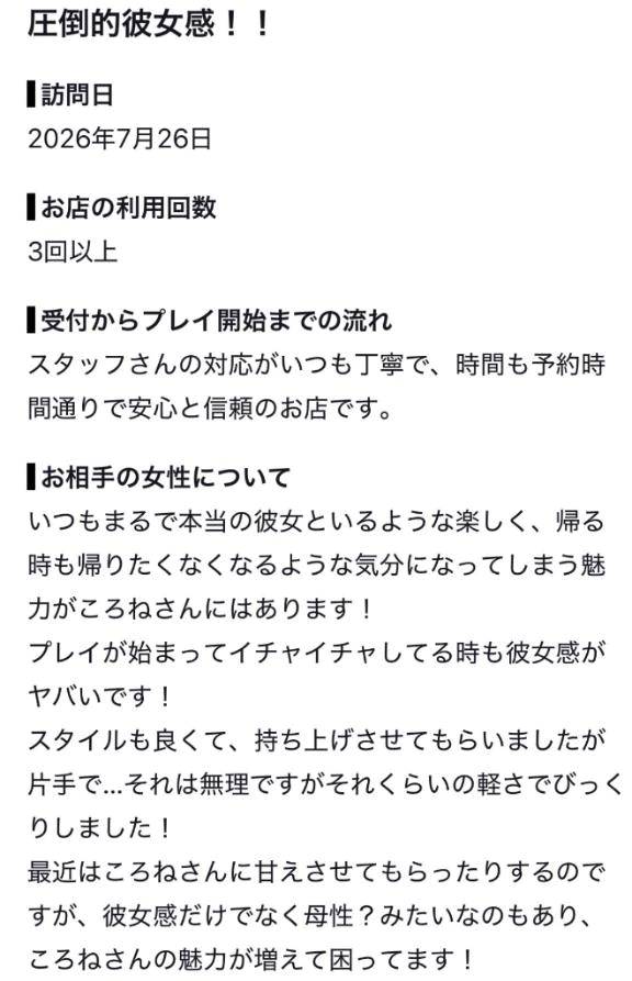 【お礼写メ日記】
