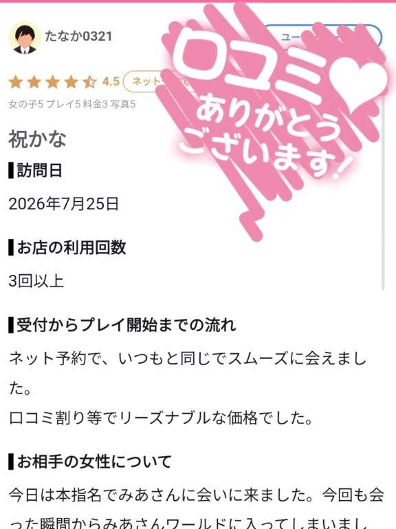 【お礼写メ日記】