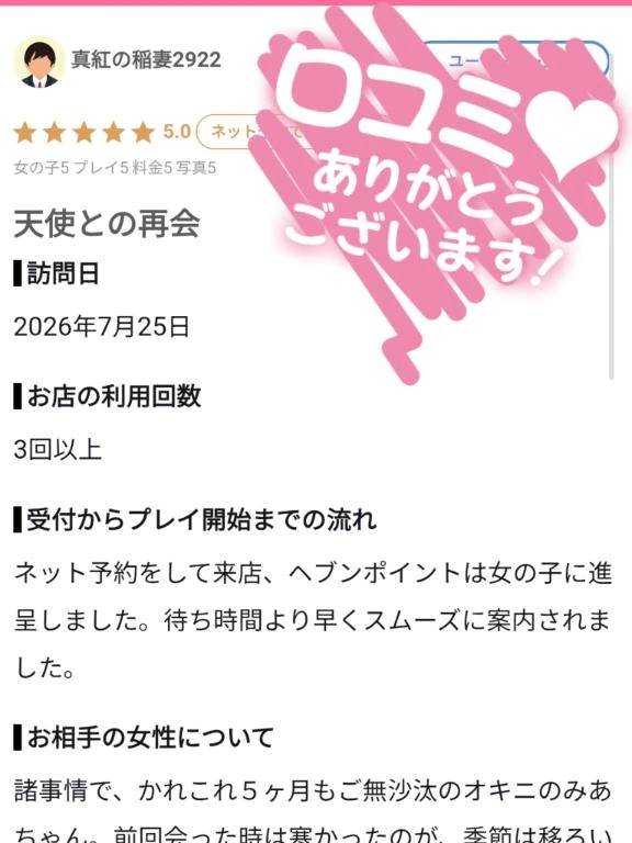 【お礼写メ日記】