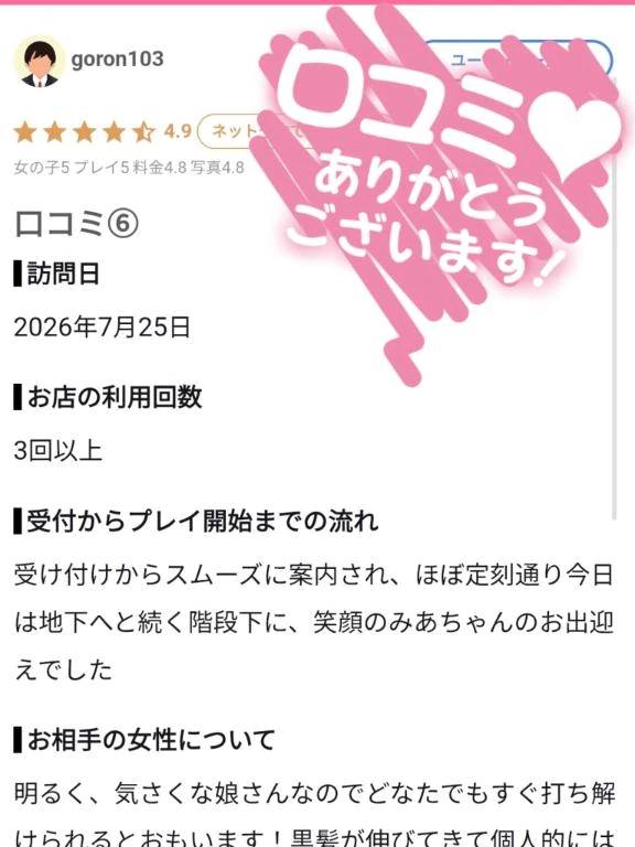 【お礼写メ日記】
