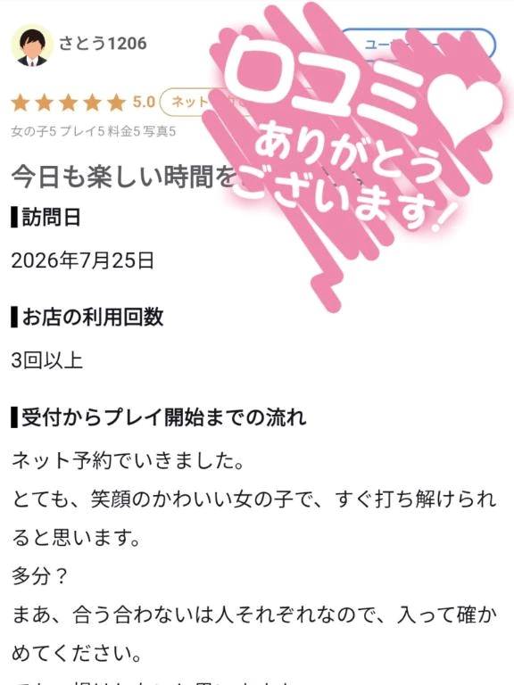 【お礼写メ日記】