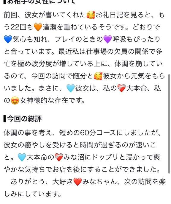 【お礼写メ日記】