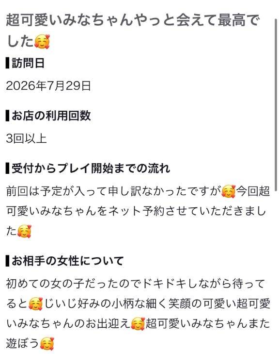 【お礼写メ日記】