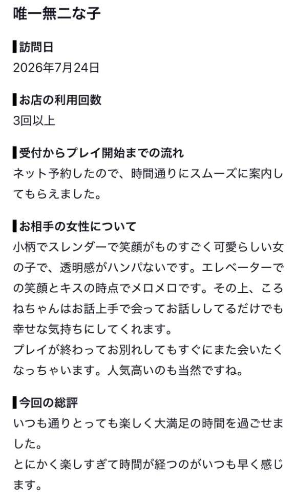 【お礼写メ日記】