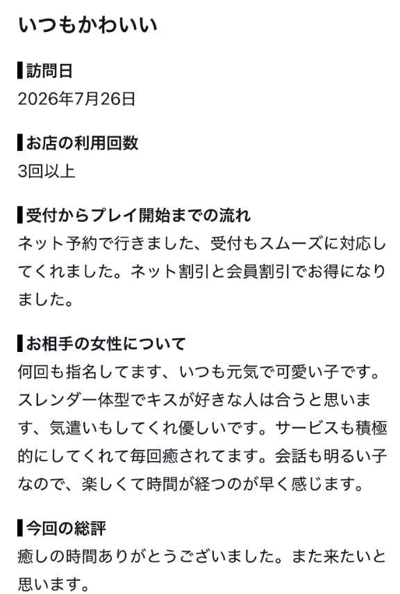 【お礼写メ日記】