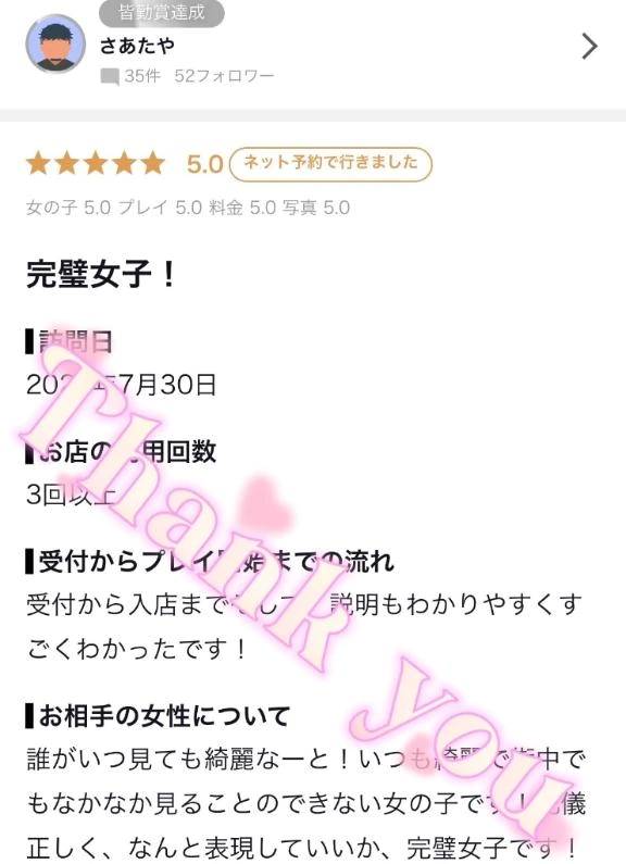 さあたや様✨【お礼写メ日記】