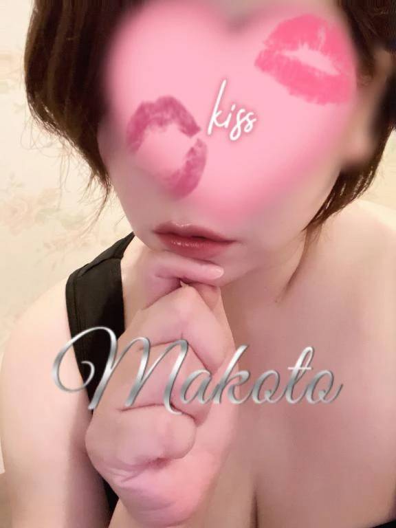 まこと