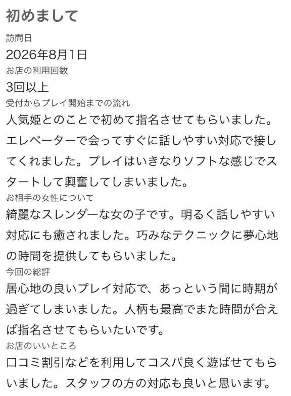 ♡【お礼写メ日記】♡