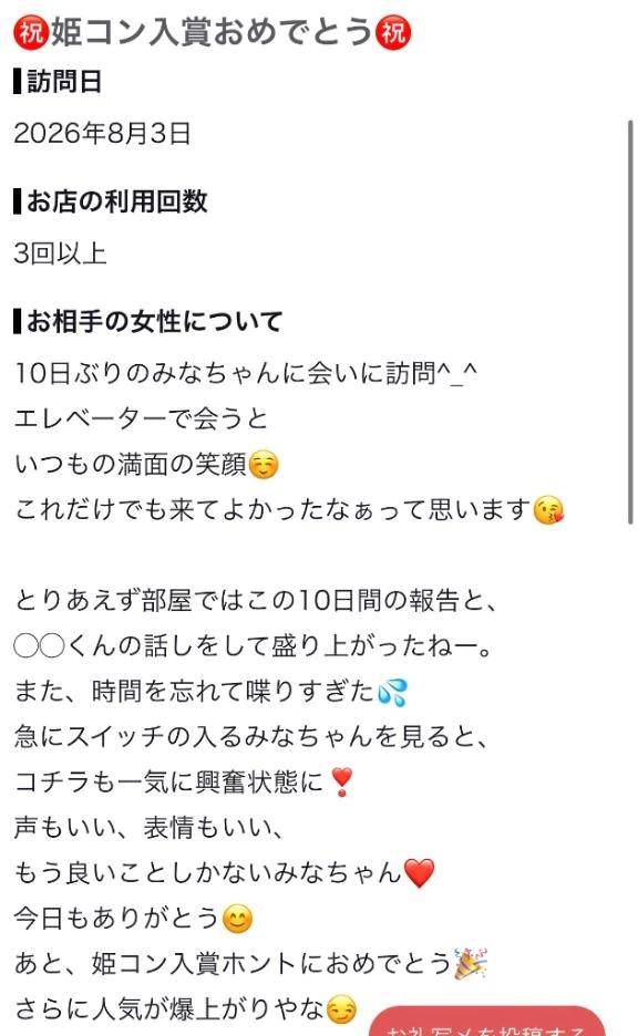 【お礼写メ日記】