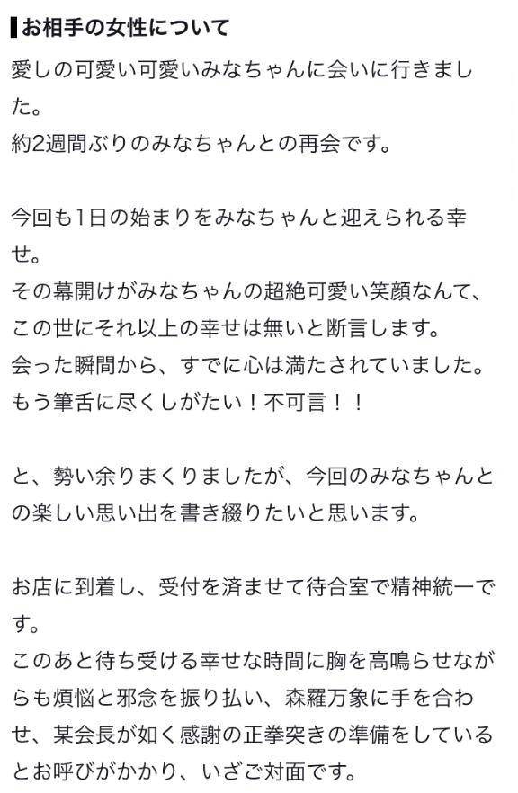 【お礼写メ日記】❤️