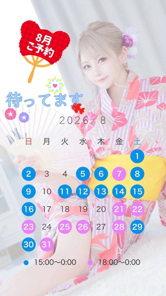 8月の出勤予定💗