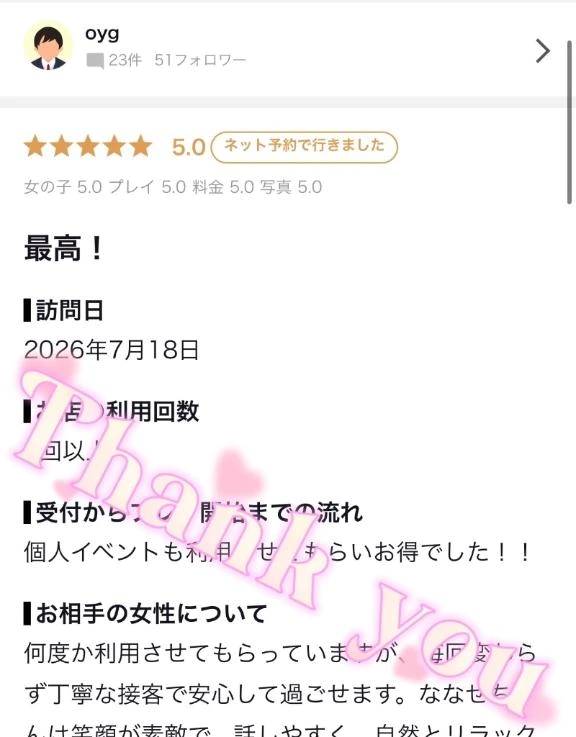 oyg様✨【お礼写メ日記】