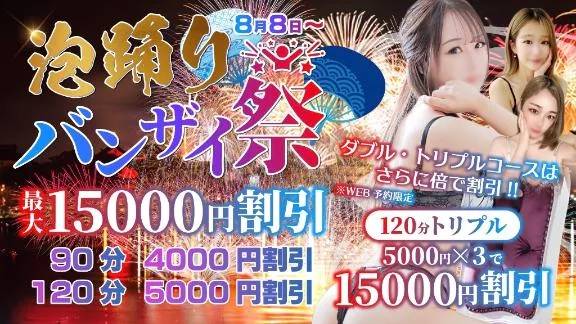 泡踊り♥️バンザイ祭