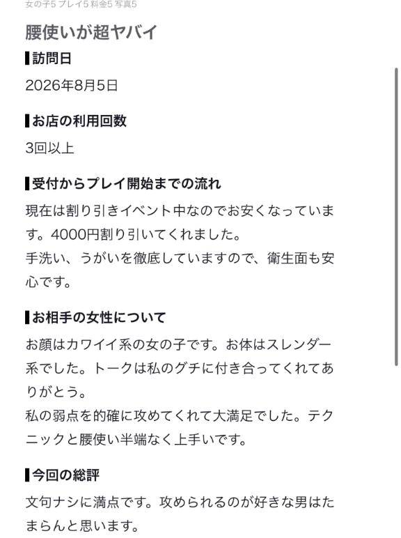 【お礼写メ日記】