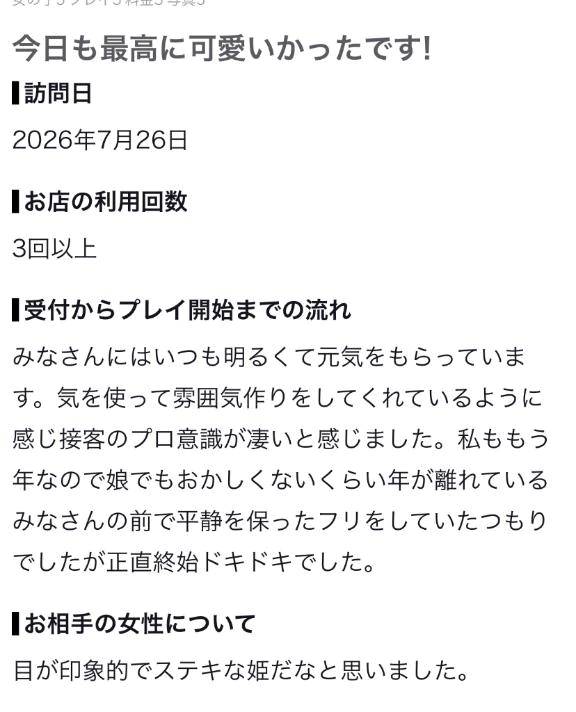 【お礼写メ日記】