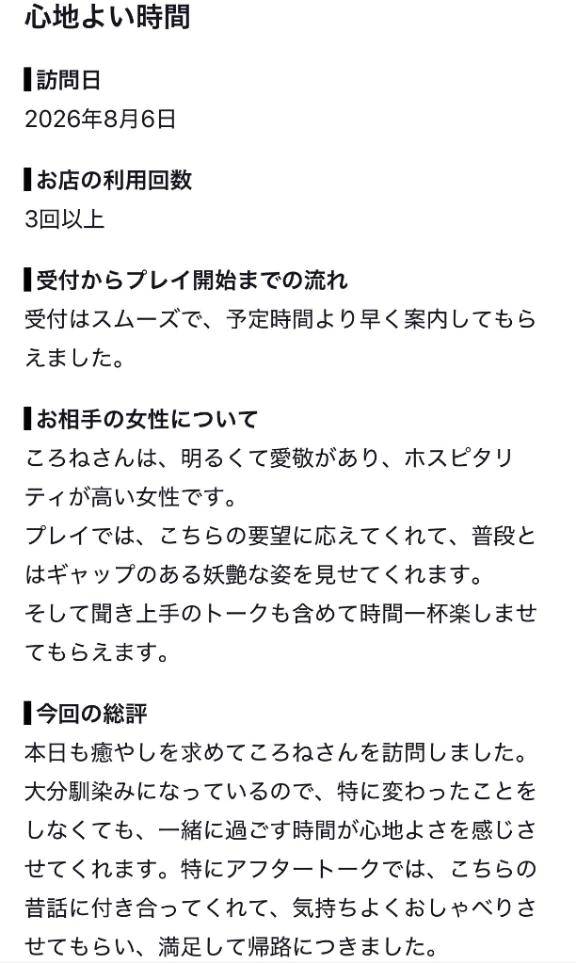 【お礼写メ日記】