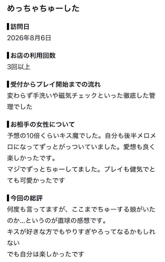 【お礼写メ日記】