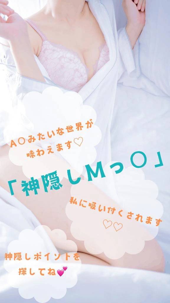 【神隠しMっ〇】