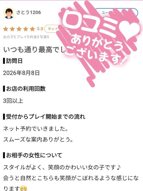 【お礼写メ日記】