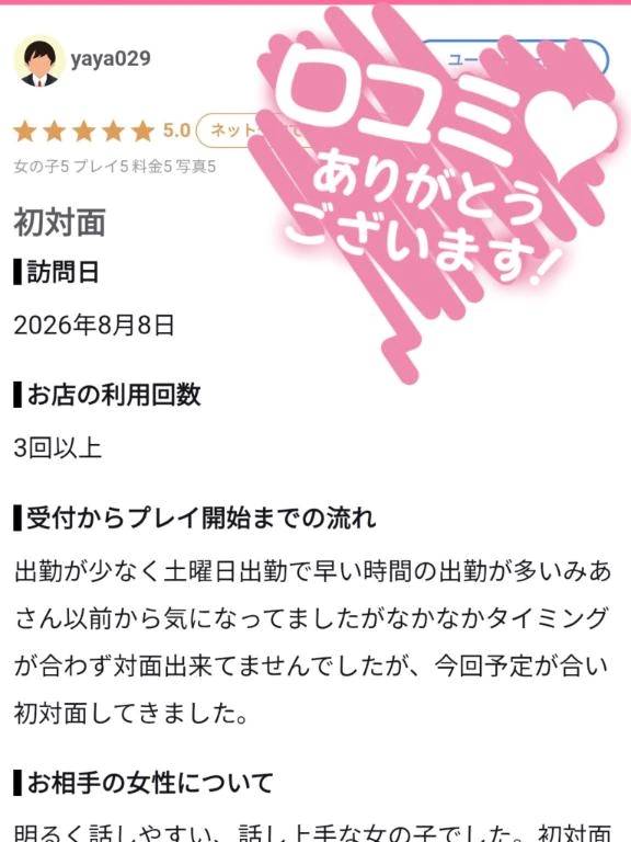 【お礼写メ日記】