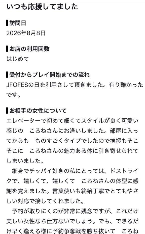 【お礼写メ日記】