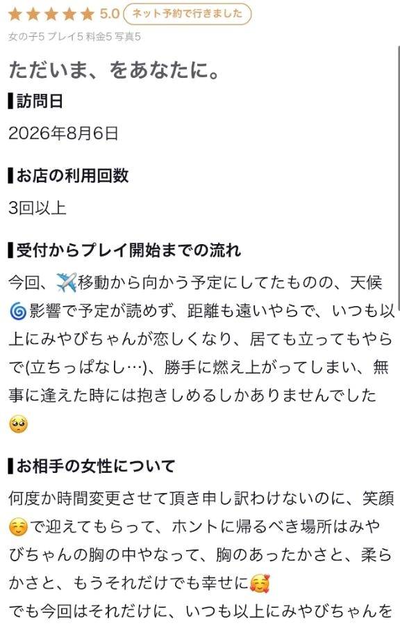 【お礼写メ日記】
