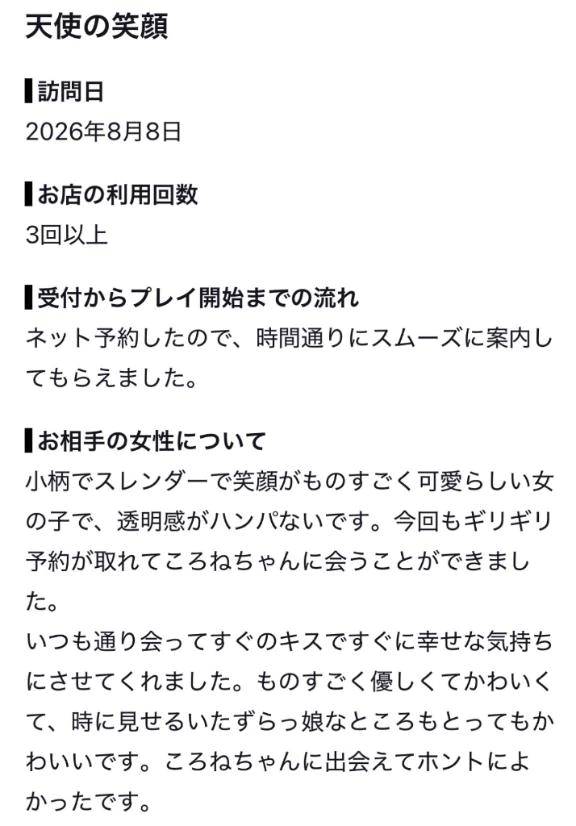 【お礼写メ日記】