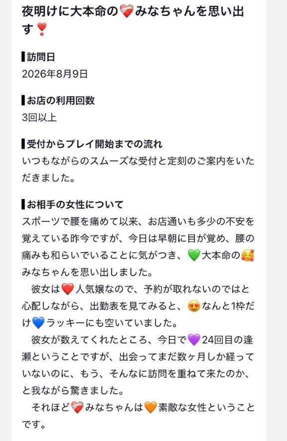 【お礼写メ日記】