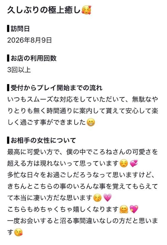 【お礼写メ日記】