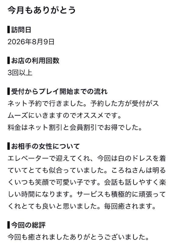 【お礼写メ日記】