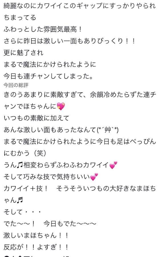 ♡【お礼写メ日記】♡
