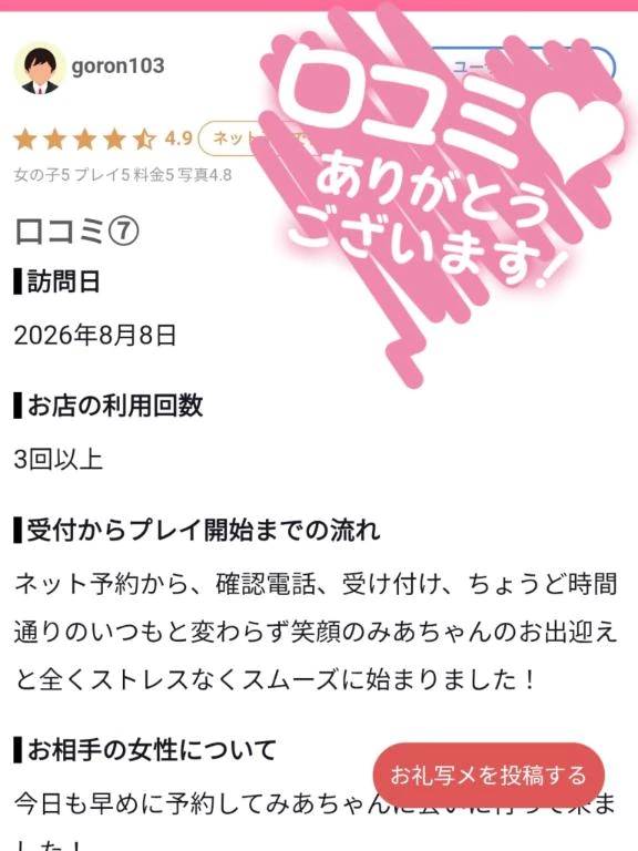 【お礼写メ日記】