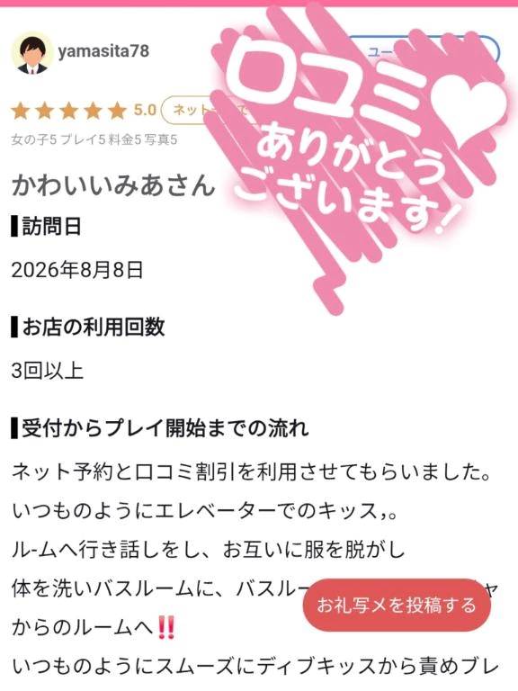 【お礼写メ日記】
