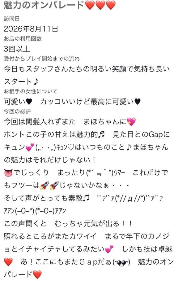 ♡【お礼写メ日記】♡