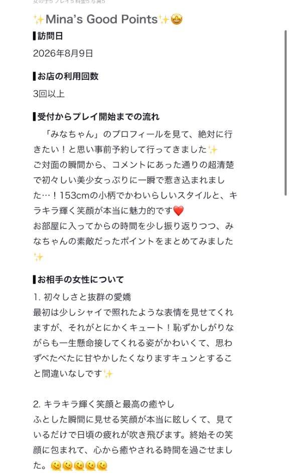 【お礼写メ日記】