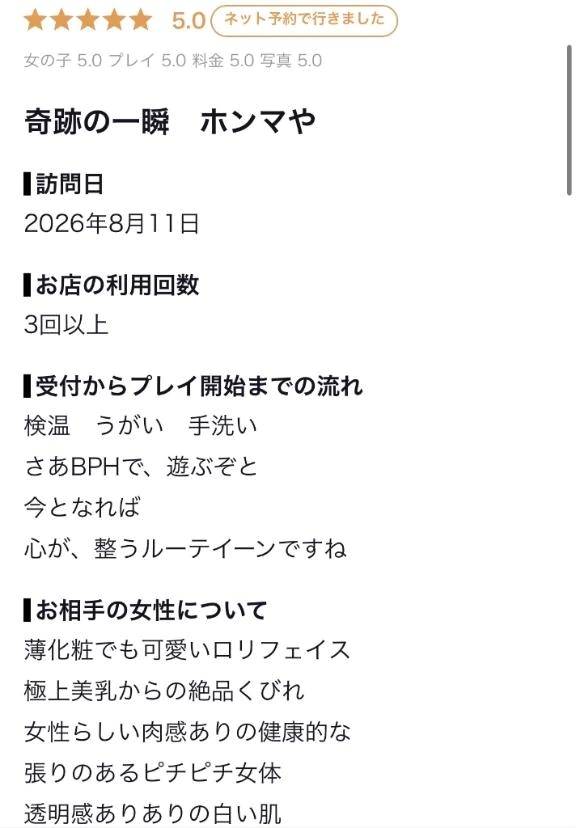 【お礼写メ日記】
