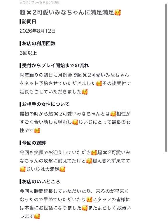 【お礼写メ日記】