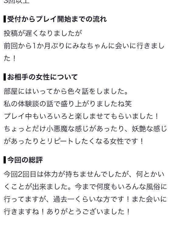 【お礼写メ日記】