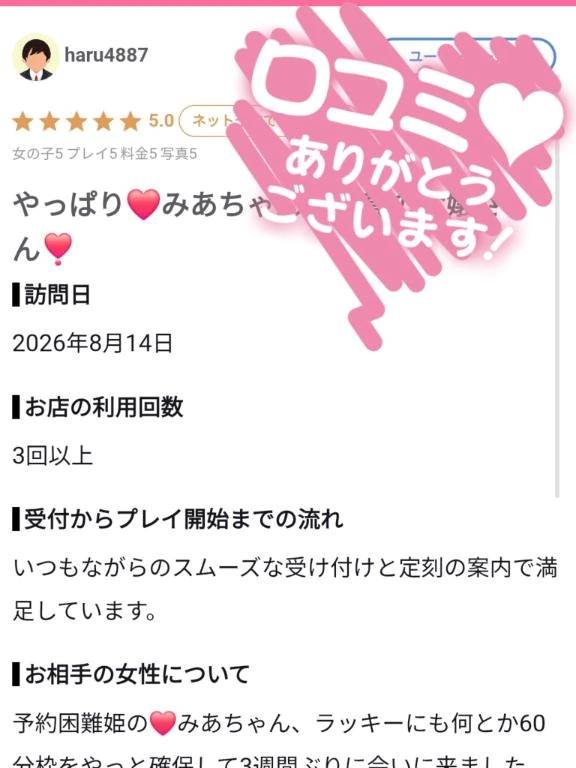 【お礼写メ日記】
