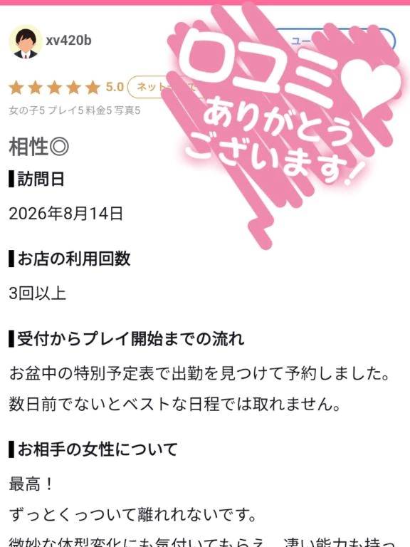 【お礼写メ日記】