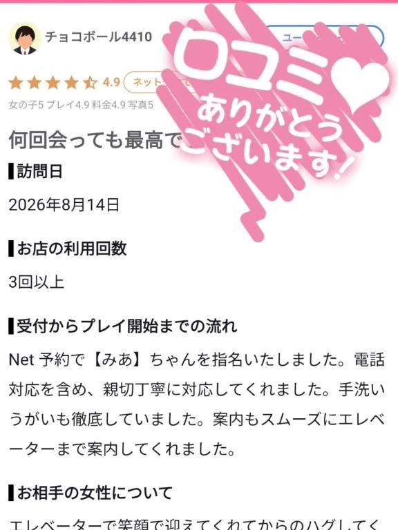 【お礼写メ日記】