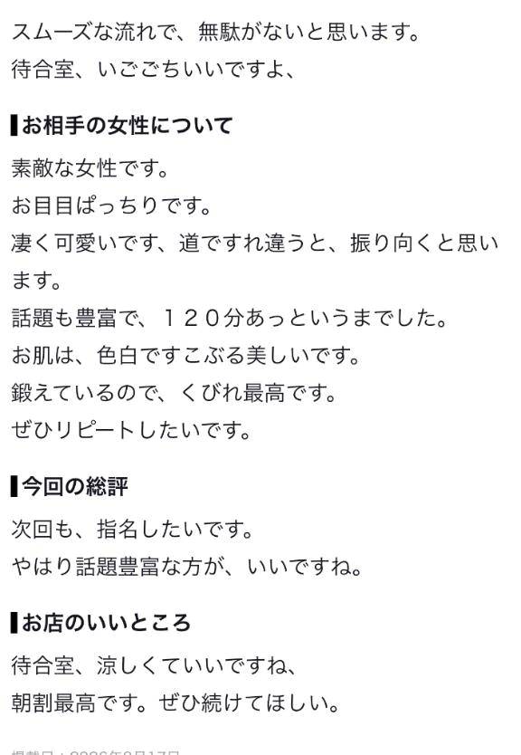 【お礼写メ日記】