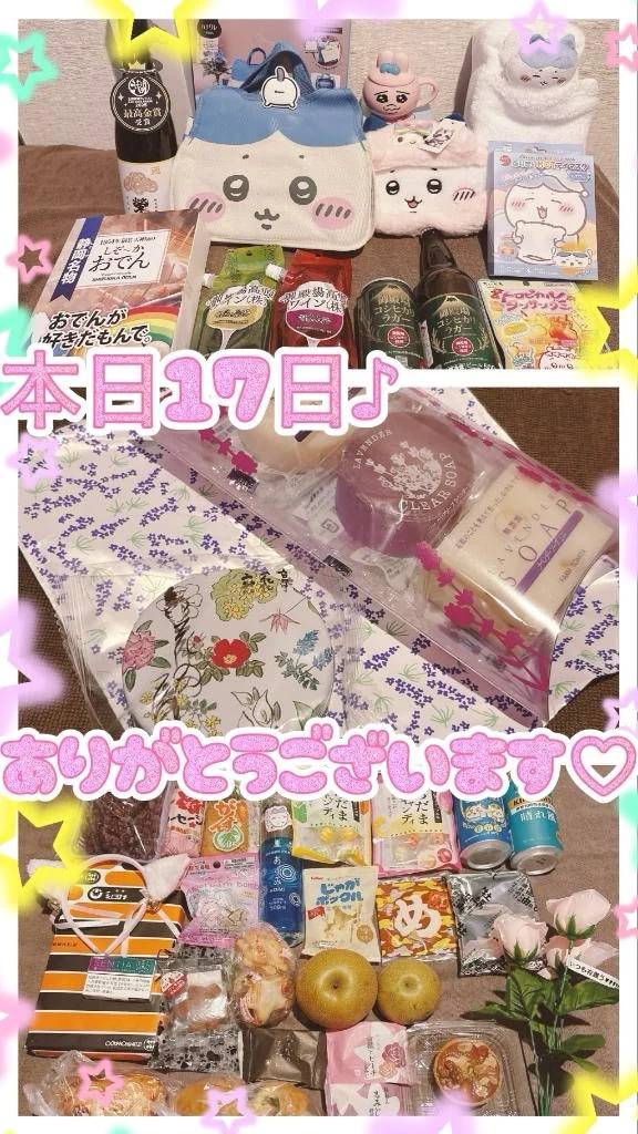 本日17日御礼♪
