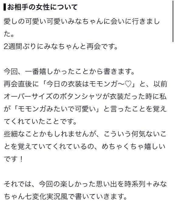 【お礼写メ日記】